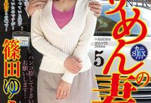 篠田优（篠田ゆう） 妻子5个印章 车牌：NGOD-124
