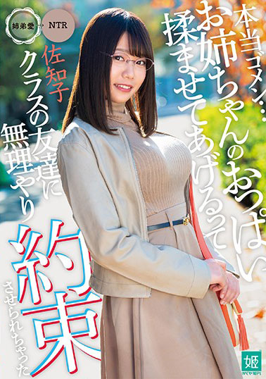 佐知子 强迫我给姐姐揉胸部 车牌:MKON-025